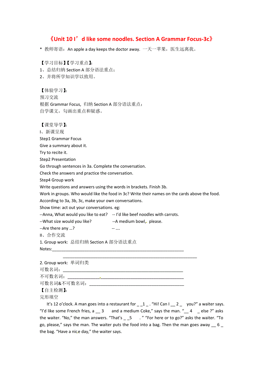 七年级英语下册《unit 10 i’d like some noodles. section a grammar focus-3c》导学案（新版）人教新目标版_第1页