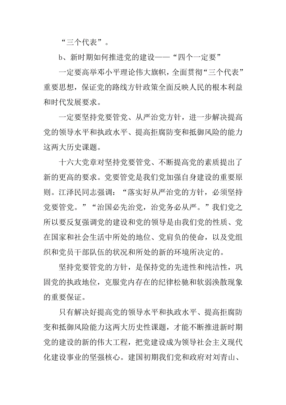 党章学习辅导讲稿精选.doc_第3页