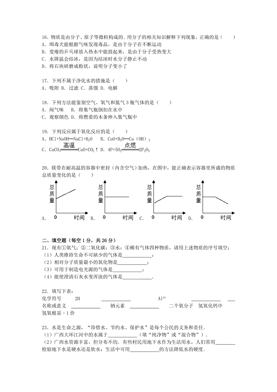 广西河池市环江县2015-2016学年九年级化学上学期期中试题（含解析) 新人教版_第3页