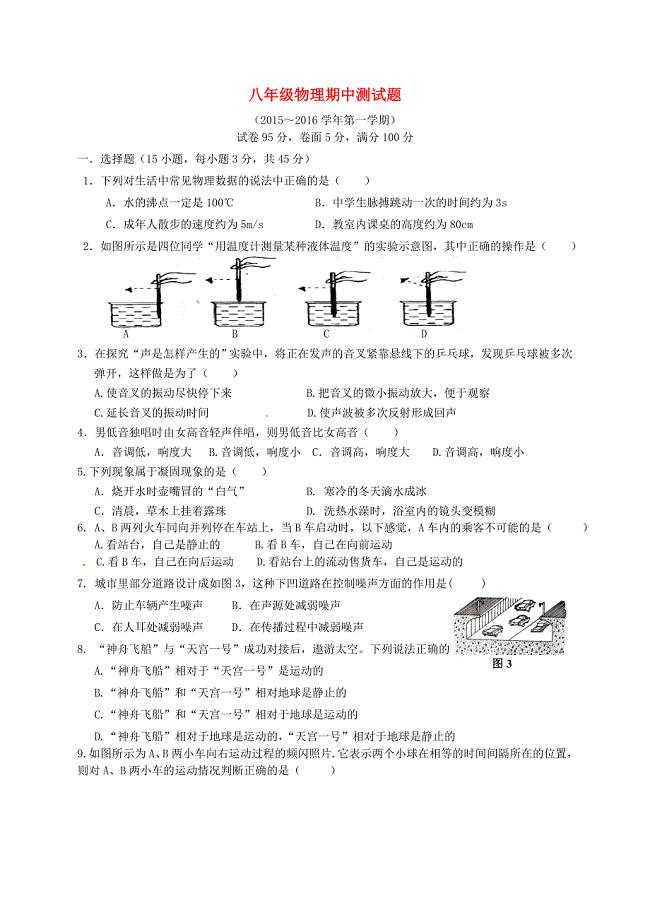 山东省邹平县实验中学2015-2016学年八年级物理上学期期中试题 新人教版