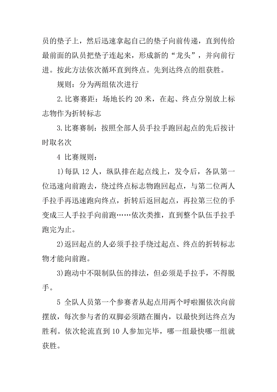 中学生秋季趣味运动会策划书.doc_第2页