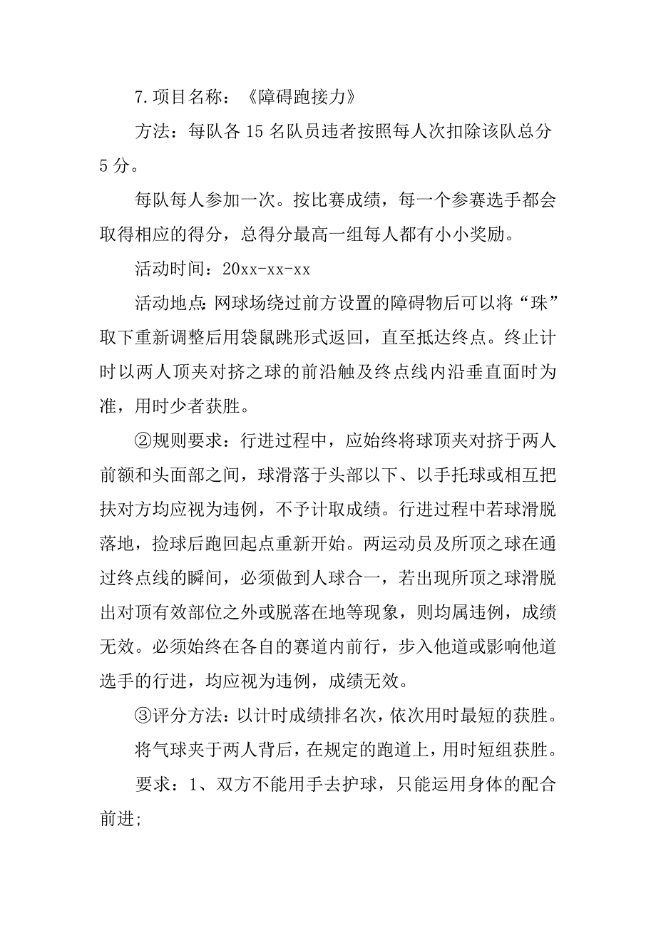 中学生秋季趣味运动会策划书.doc_第3页