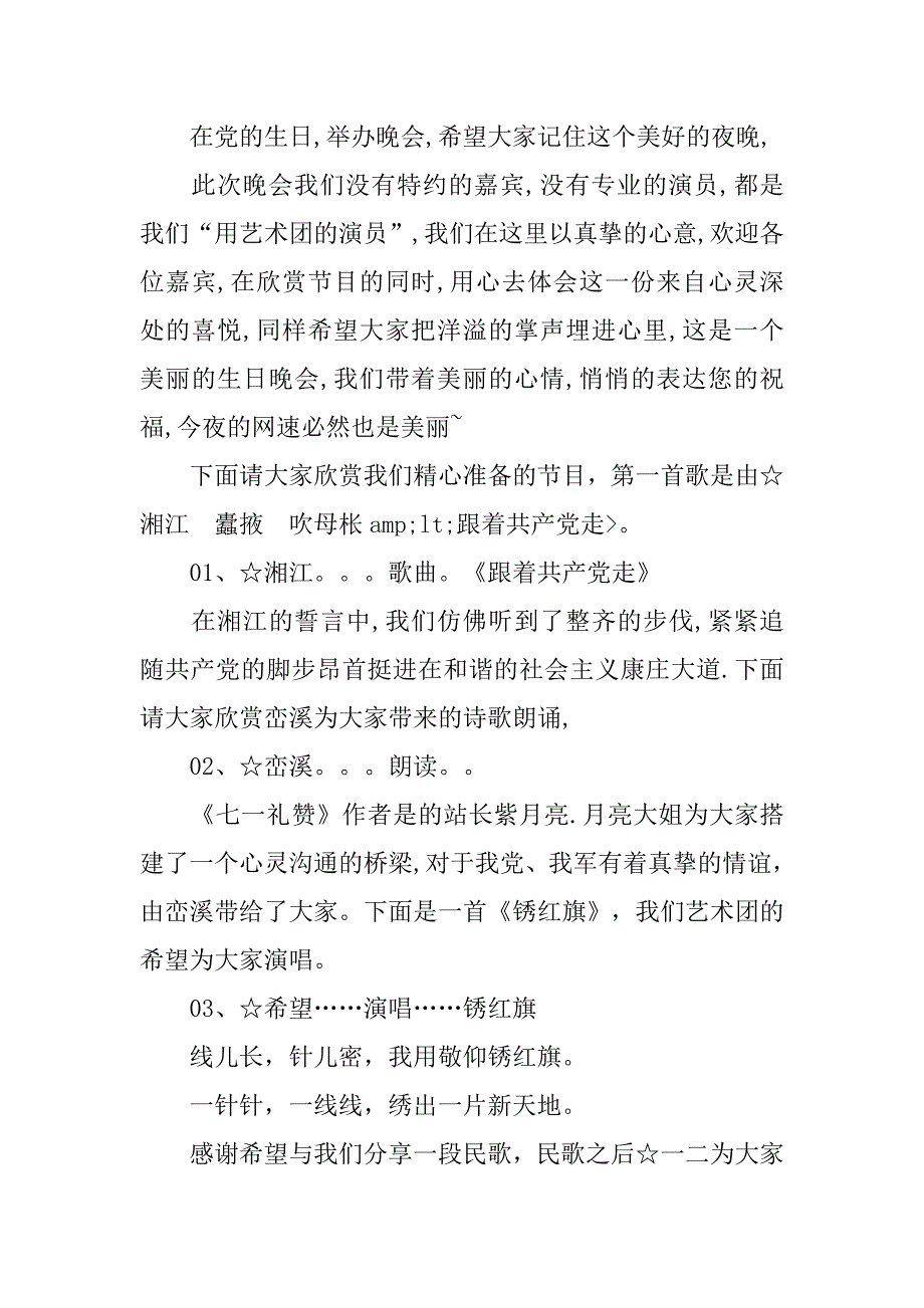 七一建党节晚会主持词精选.doc_第2页