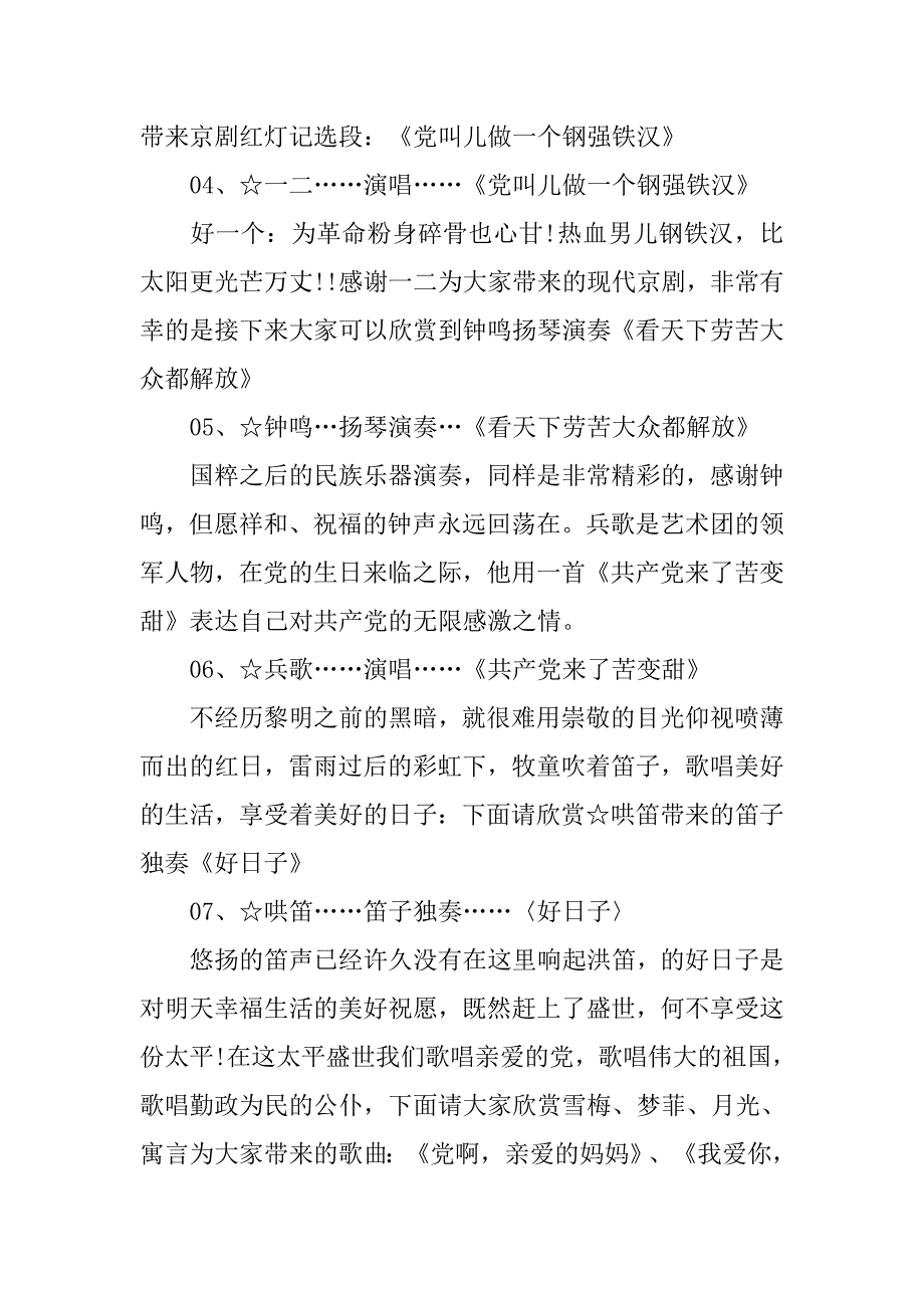 七一建党节晚会主持词精选.doc_第3页