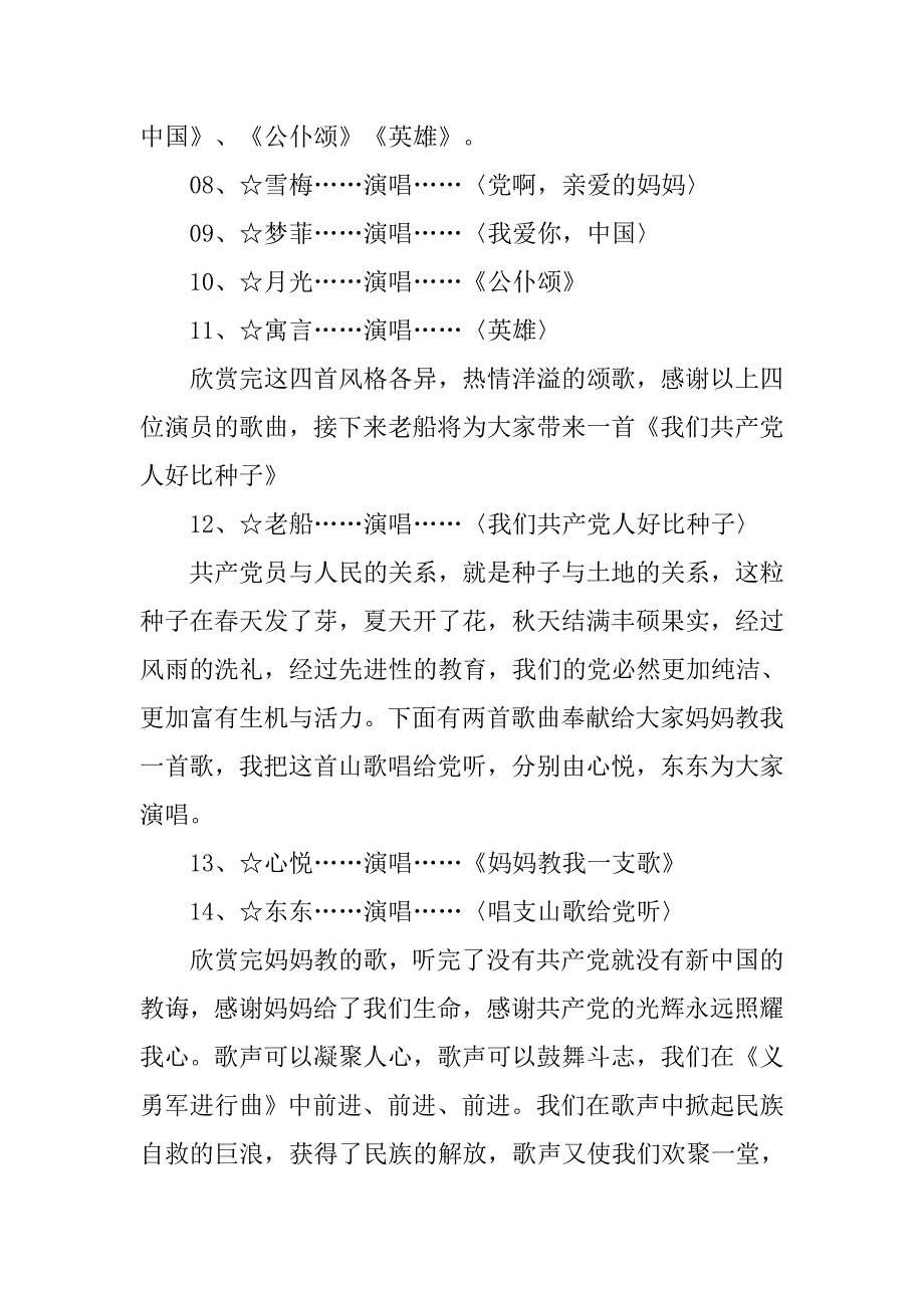 七一建党节晚会主持词精选.doc_第4页