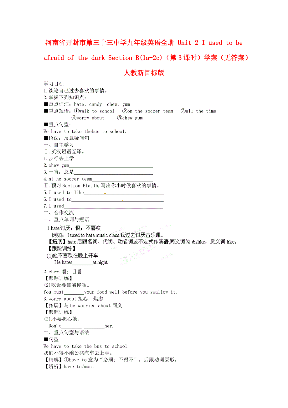 九年级英语全册 unit 2 i used to be afraid of the dark section b(1a-2c)（第3课时）学案 人教新目标版_第1页