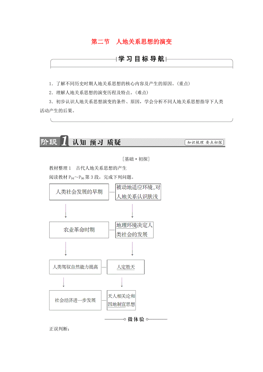 2016-2017学年高中地理第4章人类与地理环境的协调发展第2节人地关系思想的演变学案湘教版必修_第1页