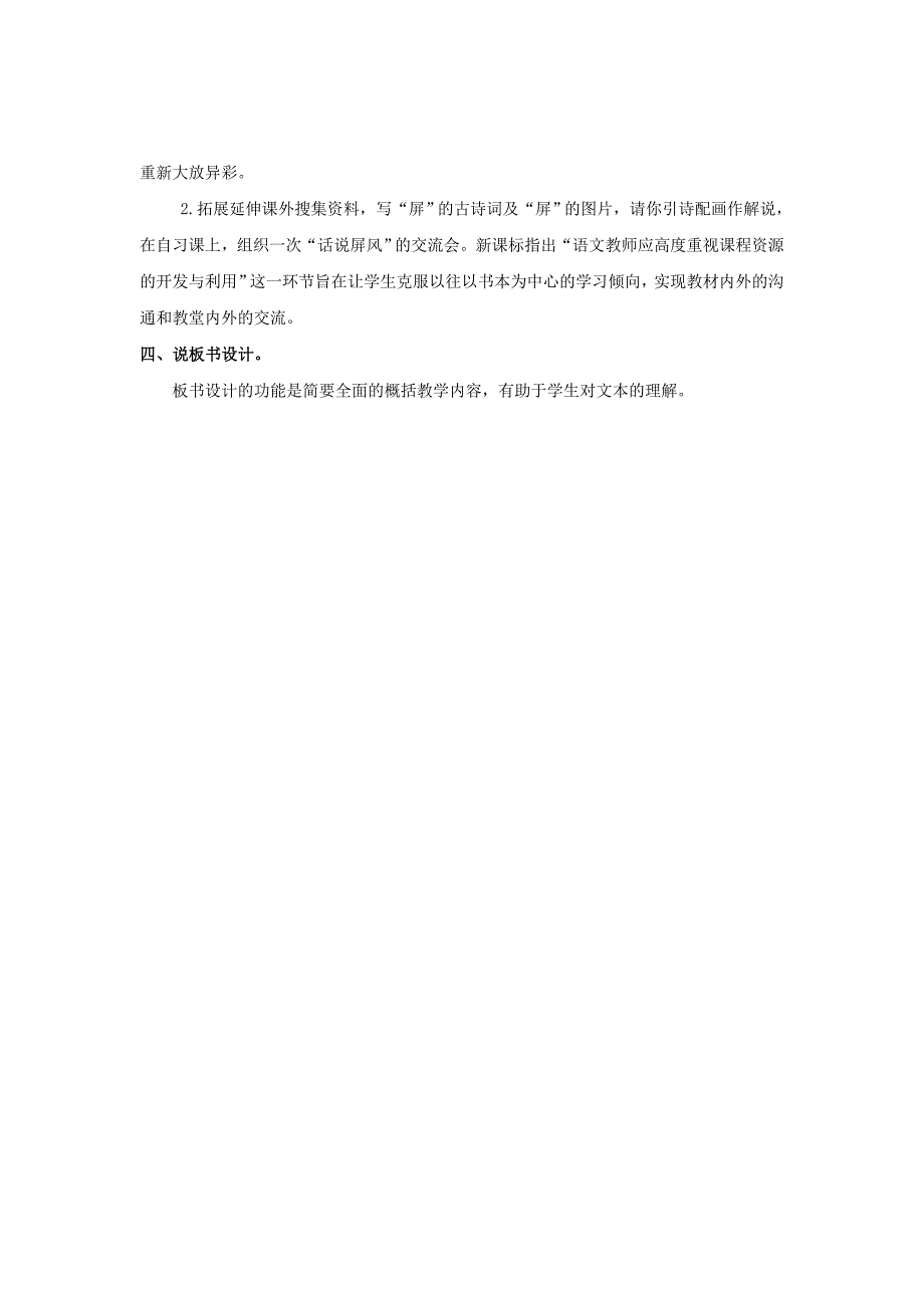 2015秋八年级语文上册 第三单元 第15课《说“屏“》说课稿 新人教版_第3页