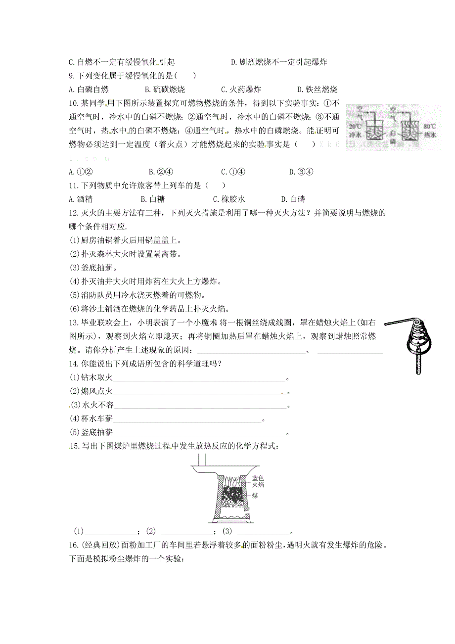 九年级化学上册《第七单元 课题1 燃烧和灭火》同步测试(新版)新人教版_第2页