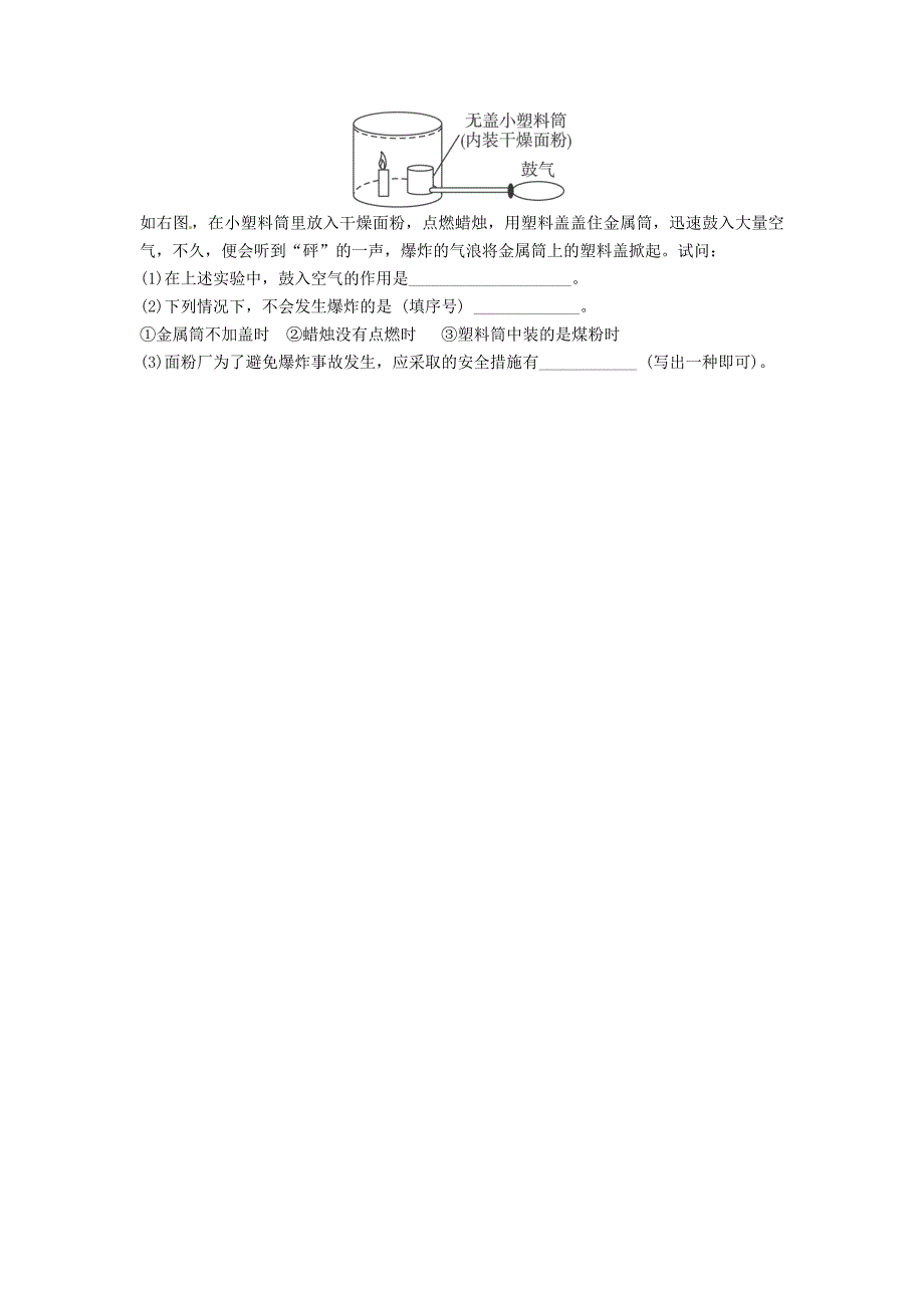 九年级化学上册《第七单元 课题1 燃烧和灭火》同步测试(新版)新人教版_第3页