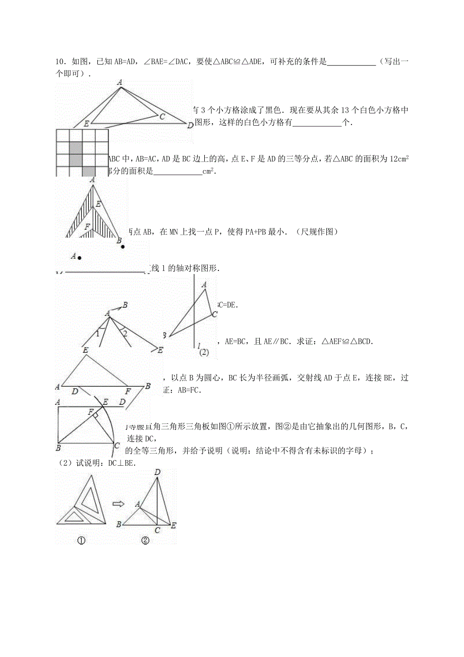 江苏省连云港市灌云县四队中学2015-2016学年八年级数学上学期第7周周练试题（含解析) 苏科版_第2页