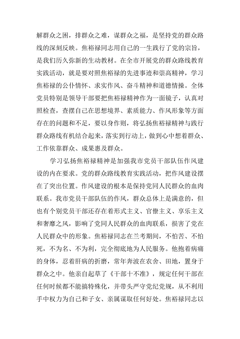 三严三实心得体会：学习焦裕禄精神.doc_第2页