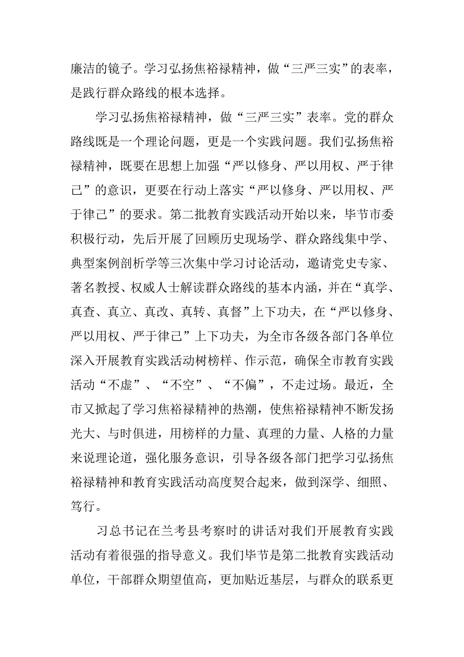 三严三实心得体会：学习焦裕禄精神.doc_第4页