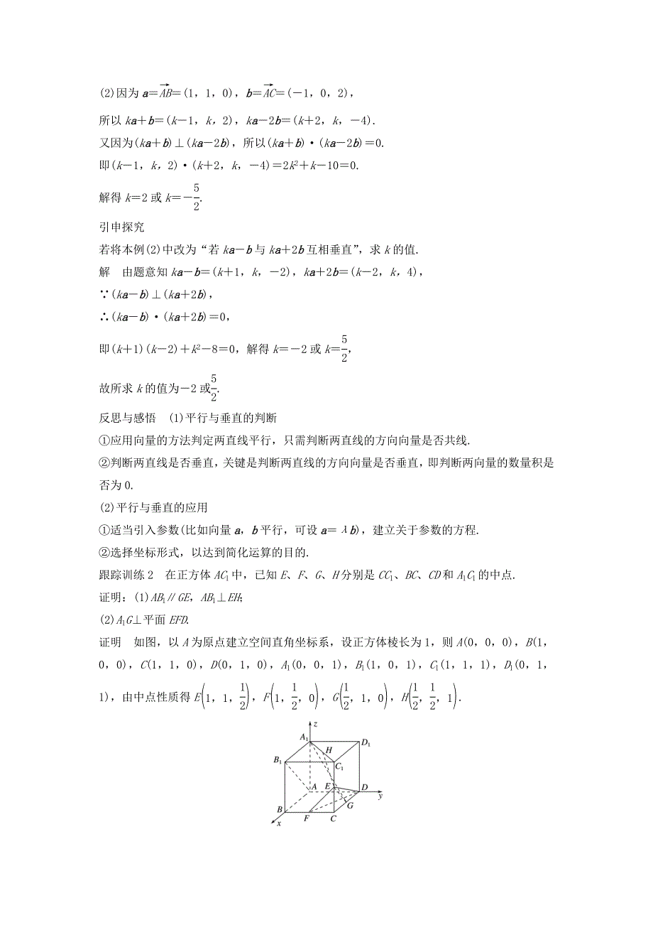 2018版高中数学 第三章 空间向量与立体几何 3.1 空间向量及其运算 3.1.5 空间向量运算的坐标表示学案 新人教a版选修2-1_第3页