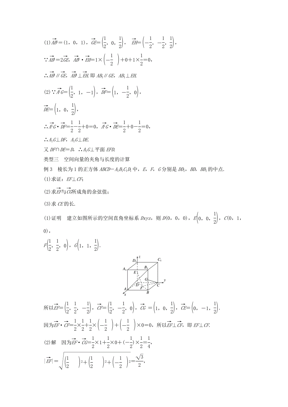 2018版高中数学 第三章 空间向量与立体几何 3.1 空间向量及其运算 3.1.5 空间向量运算的坐标表示学案 新人教a版选修2-1_第4页