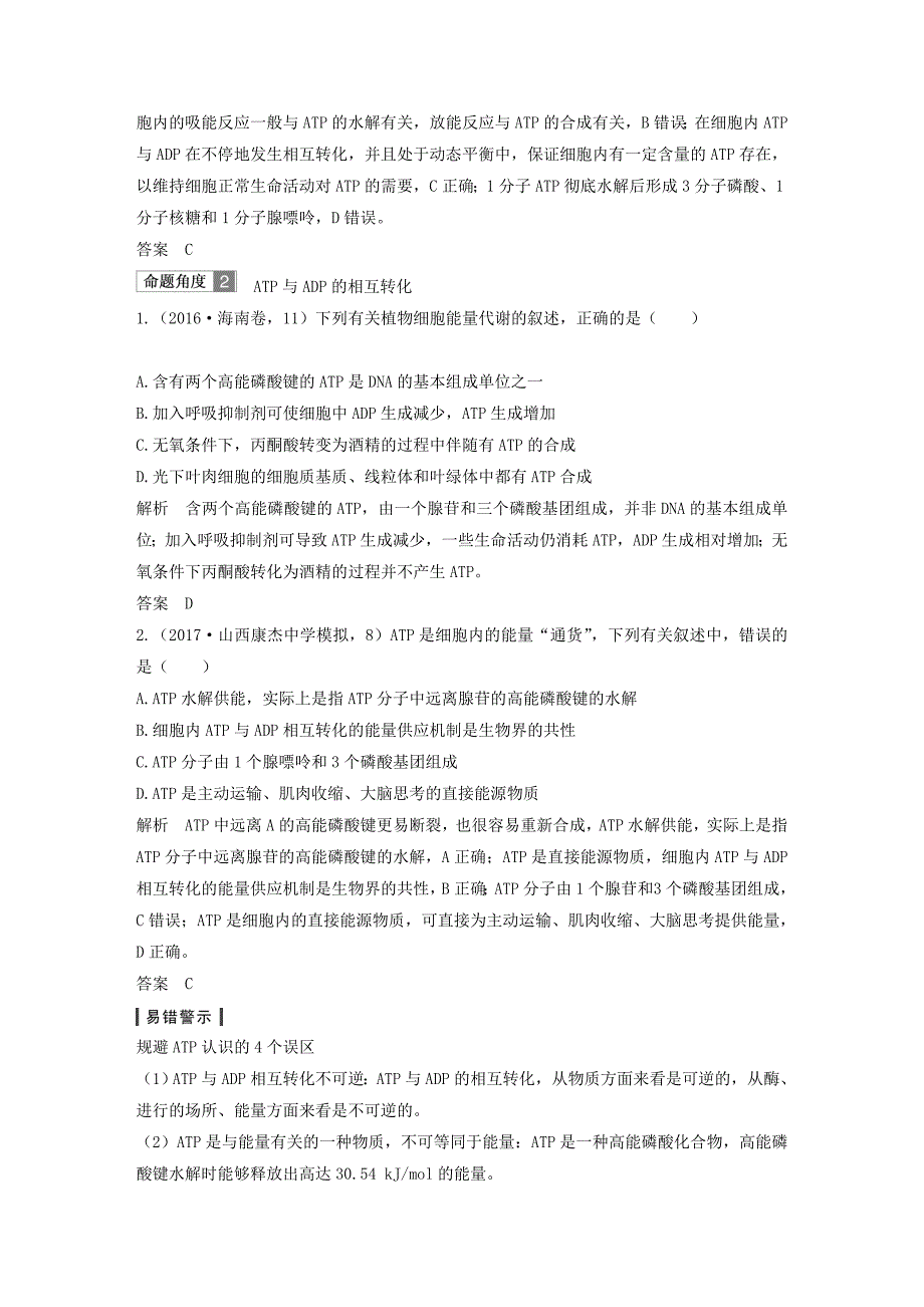 2019版高考生物一轮复习 第四单元 细胞的能量供应与利用 第7讲 细胞中的能源 从化学能到生物能创新备考学案 中图版_第4页