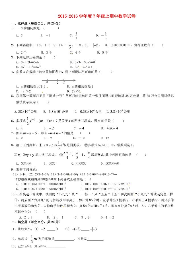 江苏省丹阳市2015-2016学年七年级数学上学期期中试题 苏科版