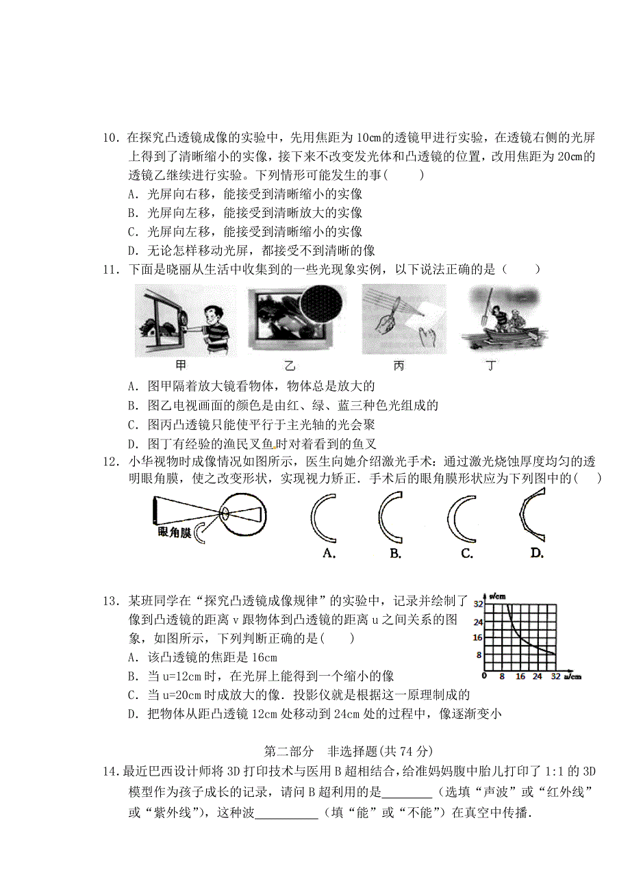 江苏省兴化顾庄学区三校2015-2016学年八年级物理上学期第三次月考试题 苏科版_第2页