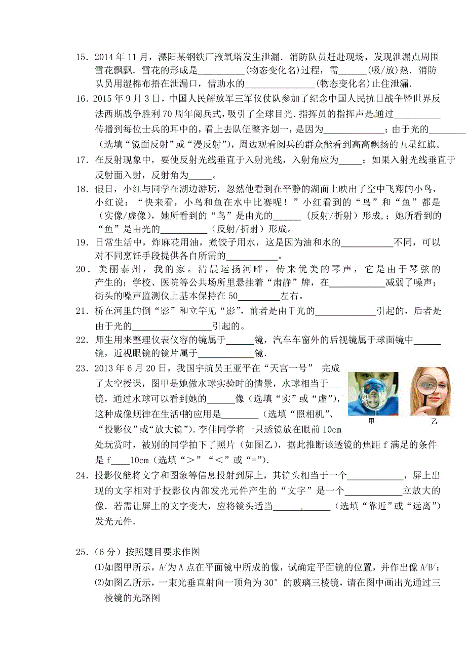 江苏省兴化顾庄学区三校2015-2016学年八年级物理上学期第三次月考试题 苏科版_第3页