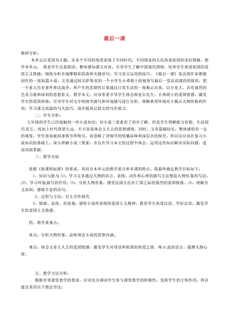 2016年秋季版2017春七年级语文下册第2单元6最后一课说课稿新人教版_第1页