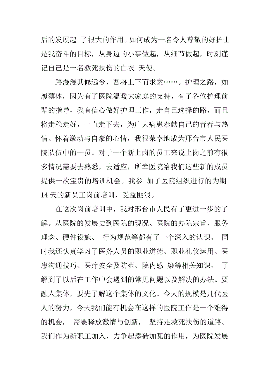 儿科医生述职报告格式.doc_第4页