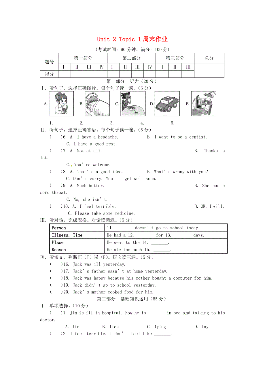 重庆市涪陵第十九中学校七年级英语上册 unit 2 topic 1 i have a small nose周末作业（新版)仁爱版_第1页