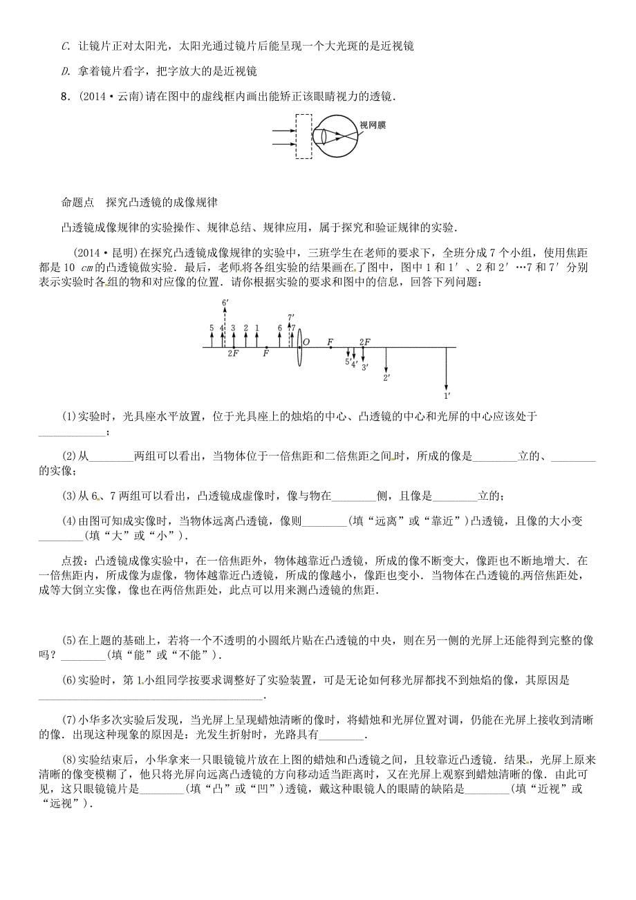 云南省2016中考物理考点复习 第3讲 透镜及其作用_第5页