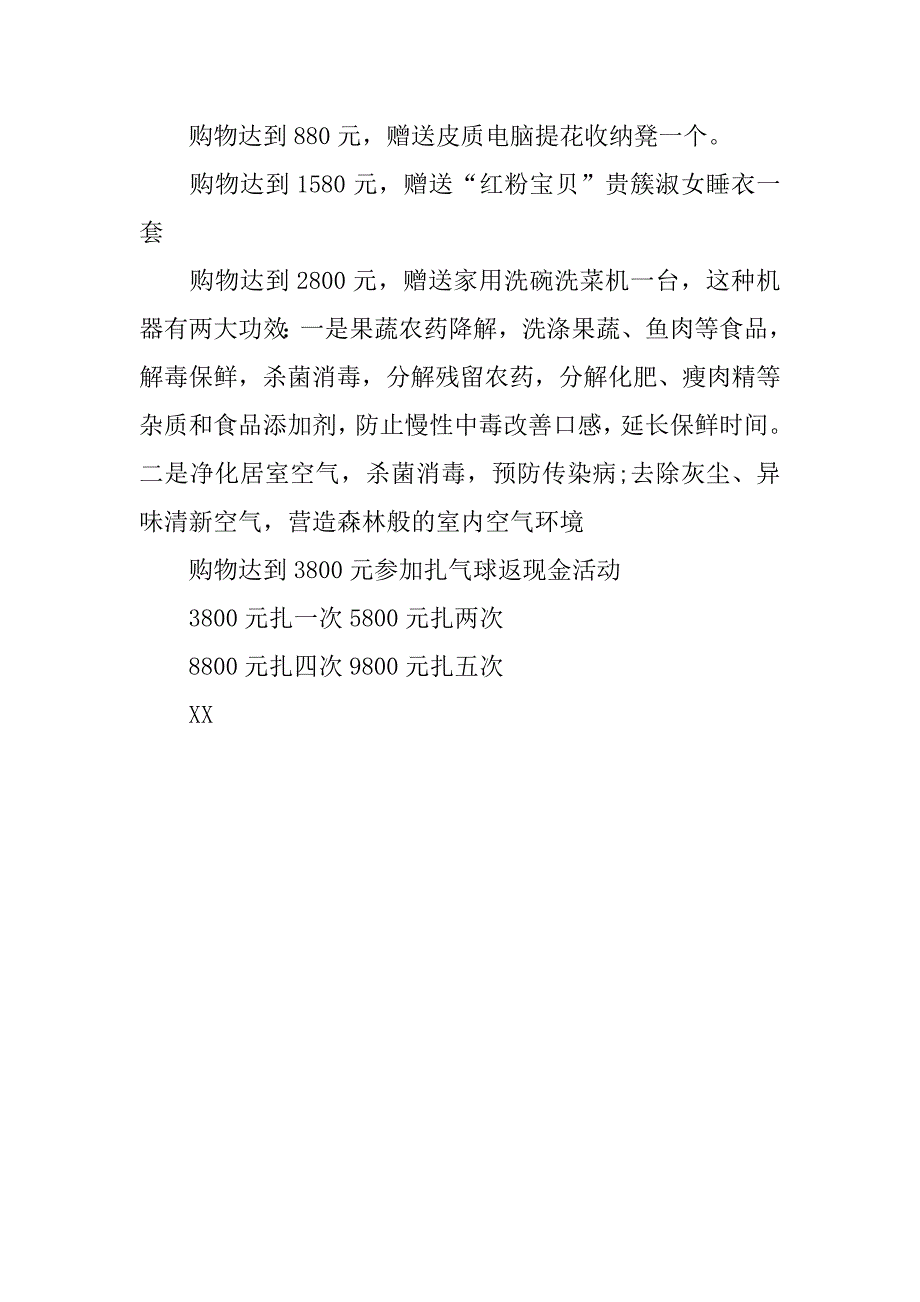 三八妇女节养生馆促销活动策划.doc_第3页