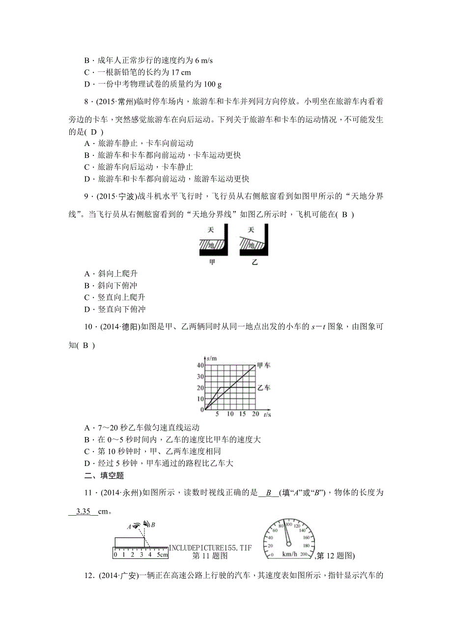 四川省2016中考物理 考点跟踪突破 专题一 机械运动_第2页