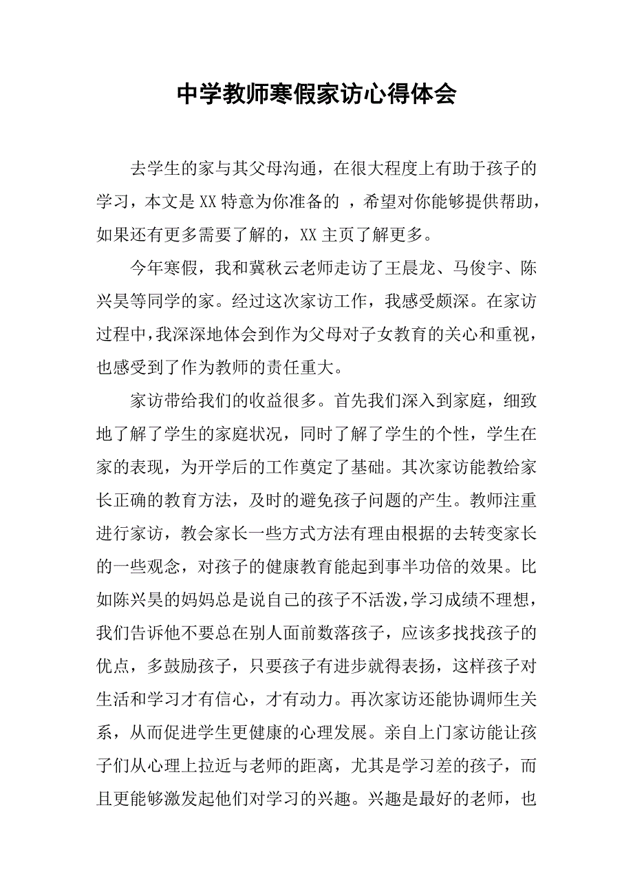 中学教师寒假家访心得体会.doc_第1页