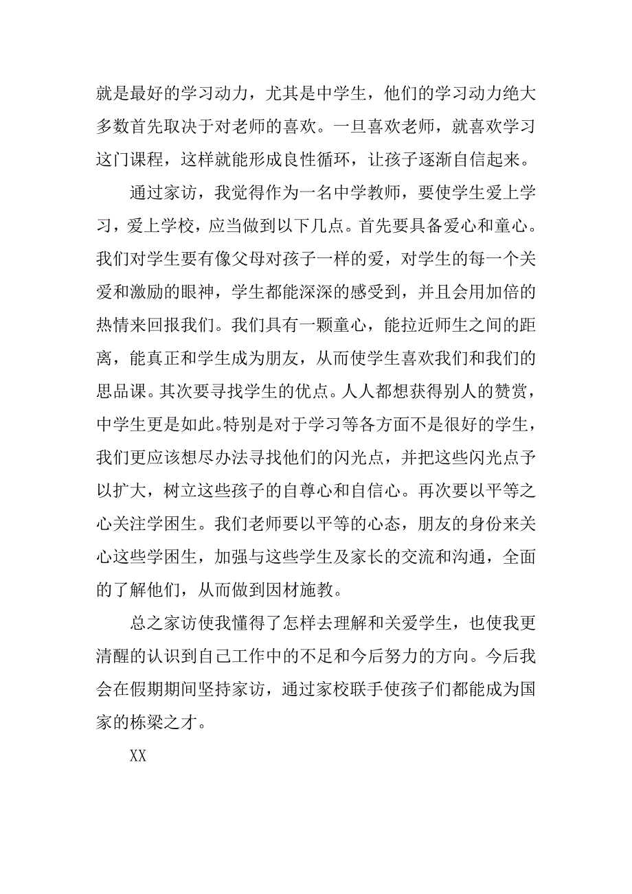中学教师寒假家访心得体会.doc_第2页