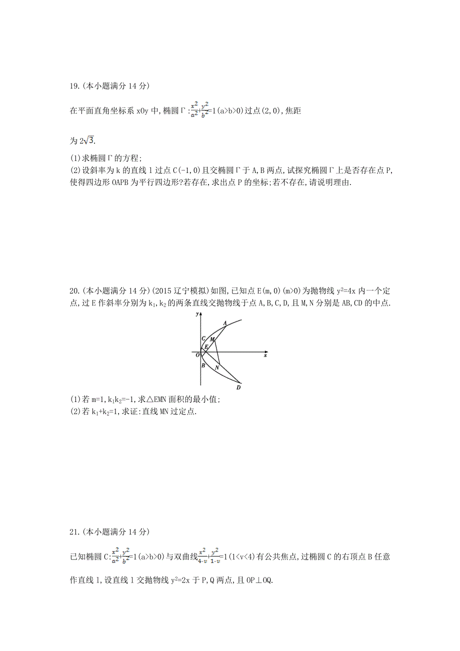 2016高考数学二轮复习 专题5 立体几何检测 理_第4页