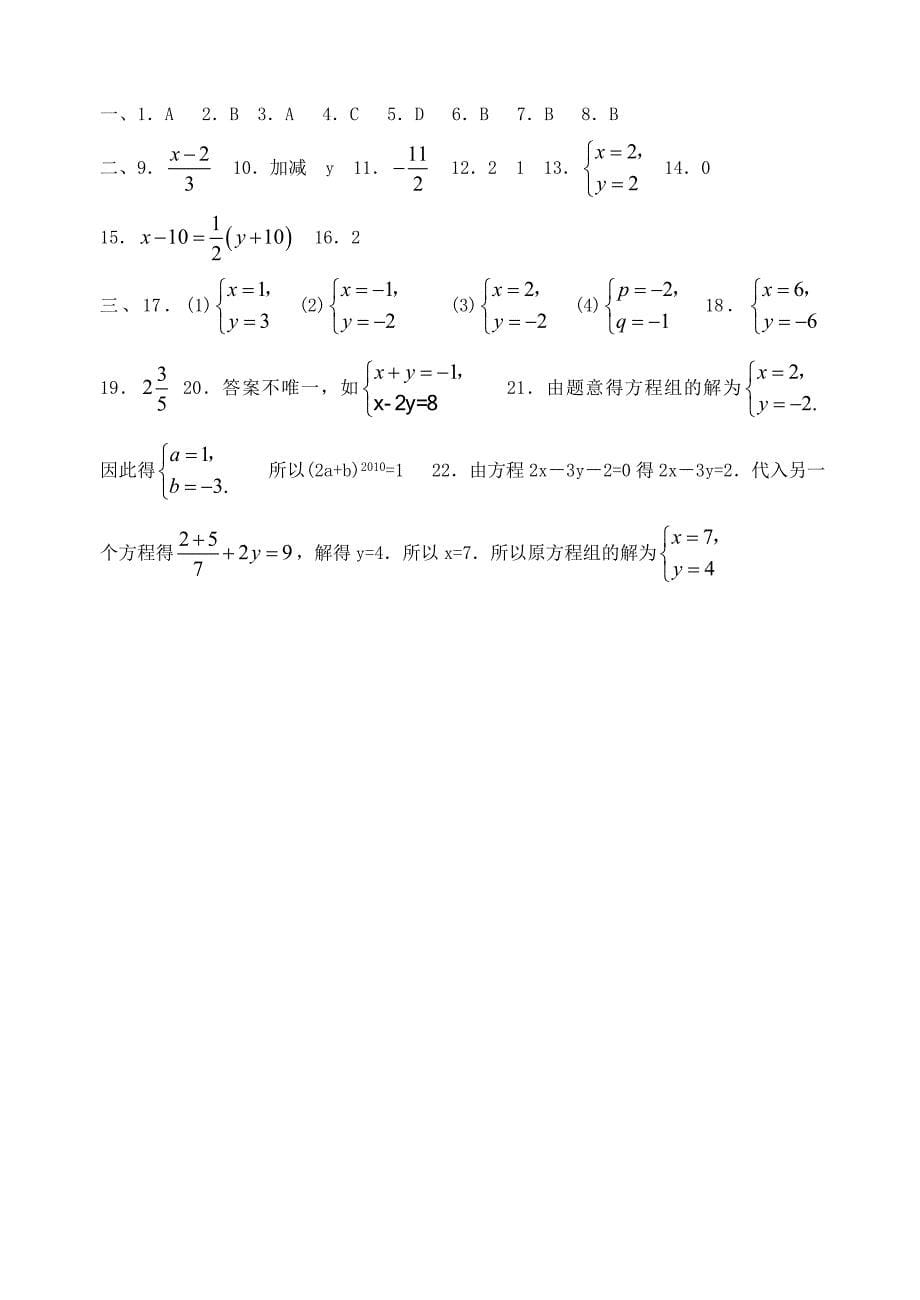 七年级数学下册 10.1-10.3阶段测试(新版)苏科版_第5页