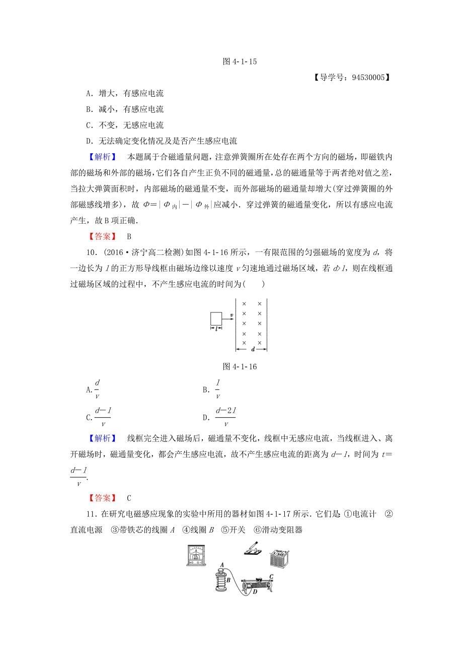 2016-2017学年高中物理第4章电磁感应12划时代的发现探究感应电流的产生条件学业分层测评新人教版选修_第5页