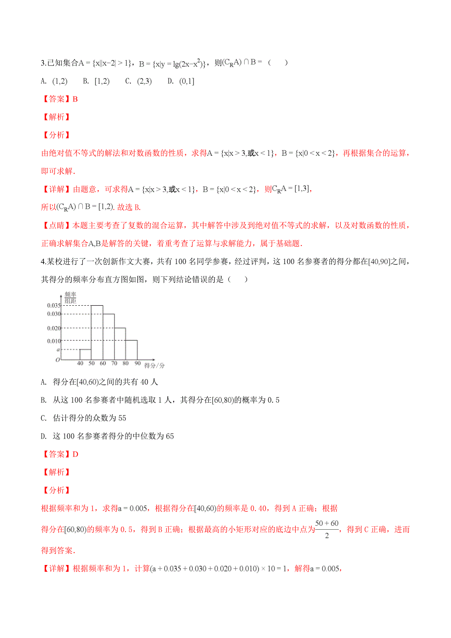 河北省衡水市第十三中学2019届高三质检（四）理科数学试题（精品解析）_第2页