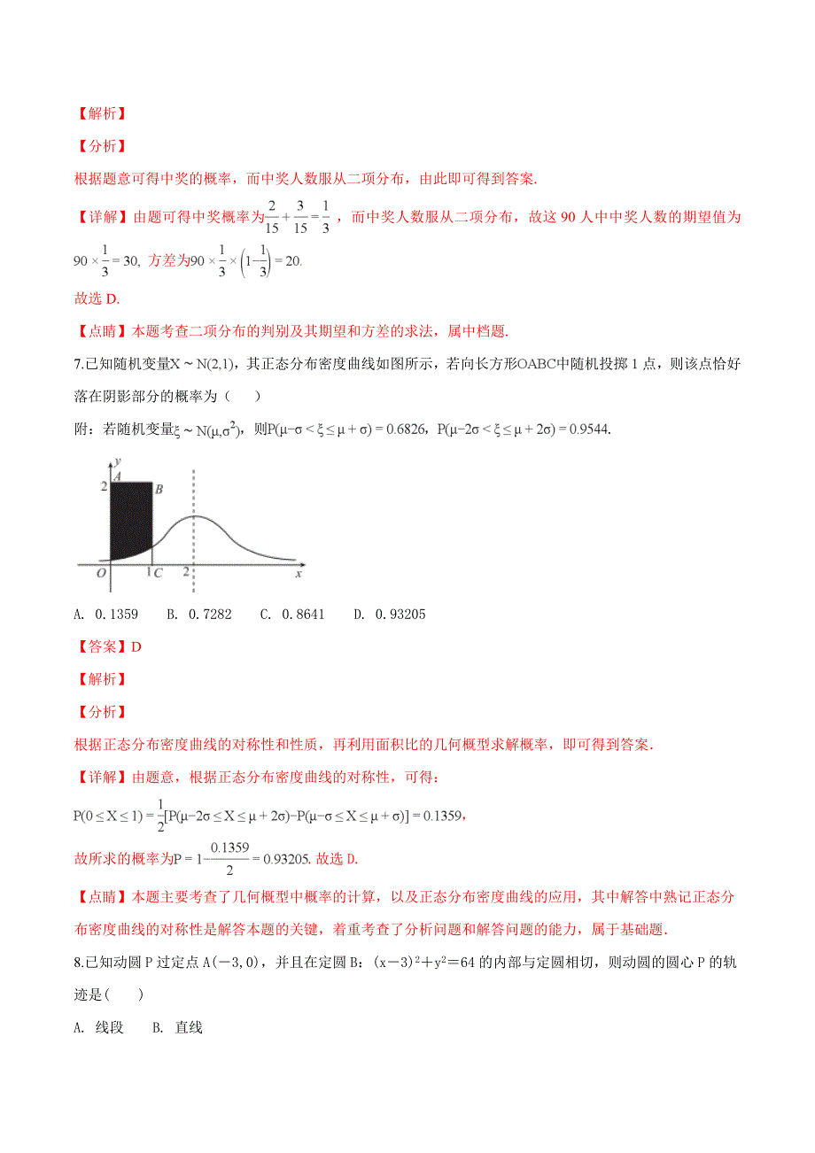 河北省衡水市第十三中学2019届高三质检（四）理科数学试题（精品解析）_第4页