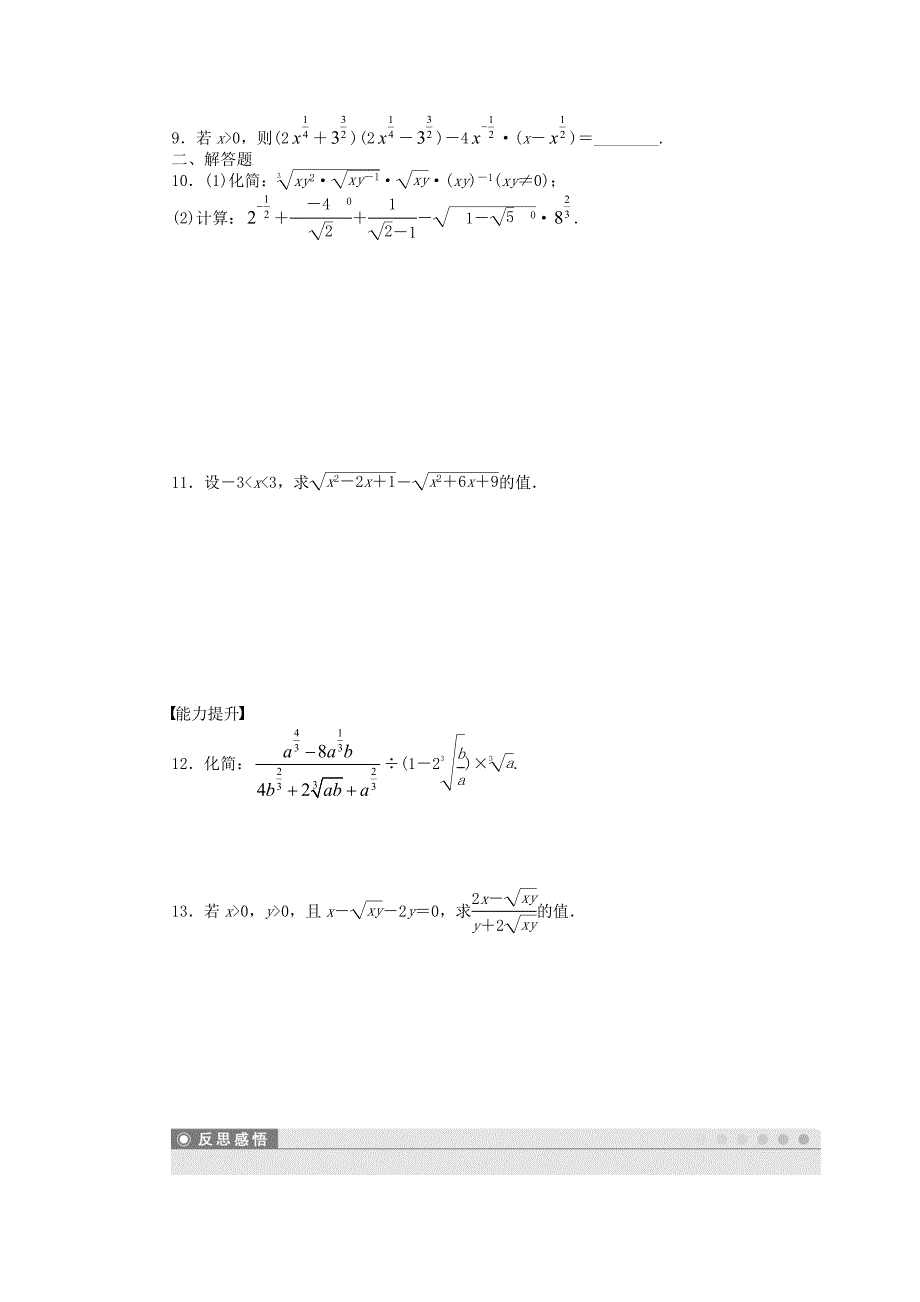 2016-2017学年高中数学第3章指数函数对数函数和幂函数3.1.1分数指数幂课时作业苏教版必修_第2页