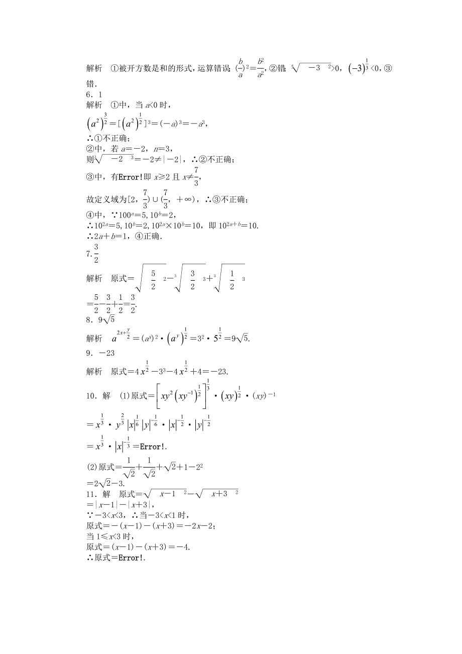 2016-2017学年高中数学第3章指数函数对数函数和幂函数3.1.1分数指数幂课时作业苏教版必修_第4页