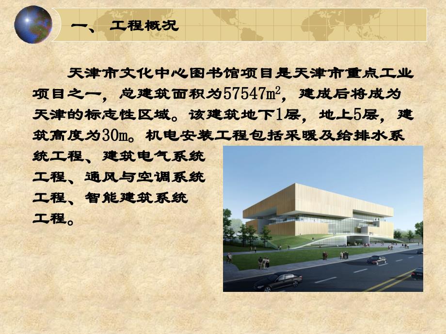 天津图书馆机电安装工程质量创优策划_第2页