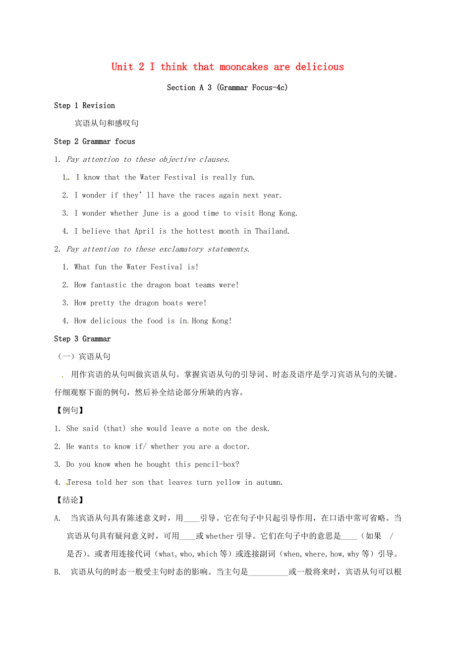 九年级英语全册 unit 2 i think that mooncakes are delicious period 3 section a 3（grammar focus-4c）教案 （新版）人教新目标版_第1页