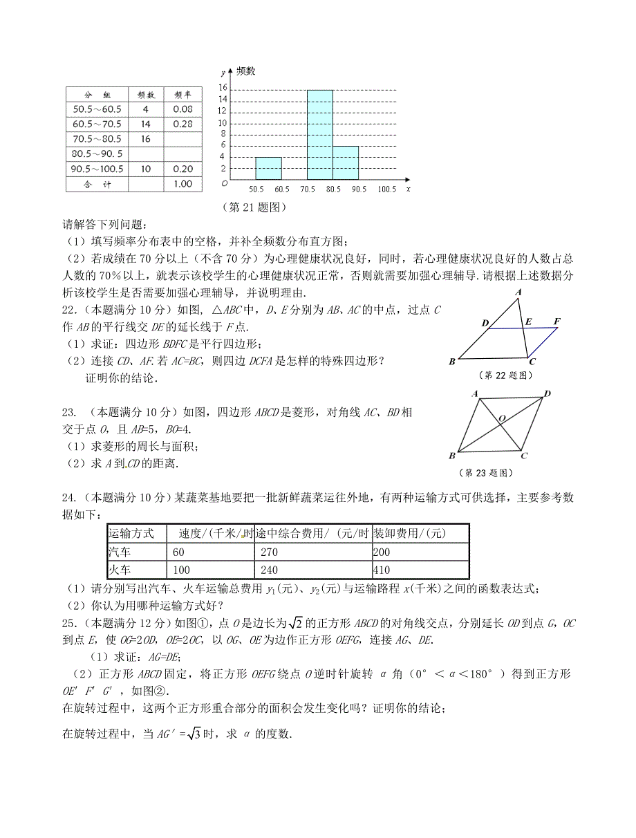 江苏省兴化顾庄学区三校2015-2016学年八年级数学上学期期末考试试题 苏科版_第3页