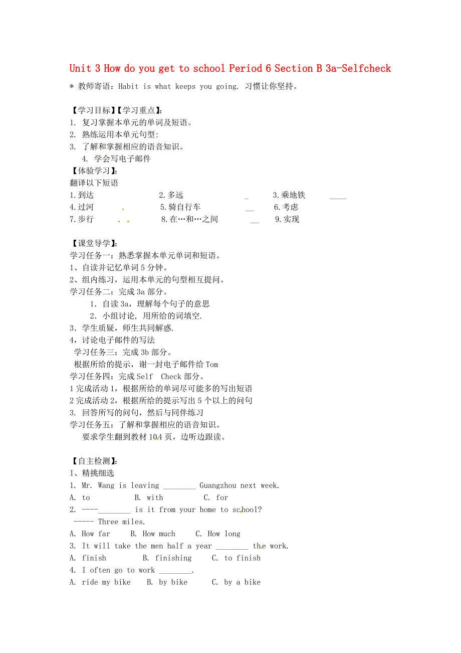 七年级英语下册 unit 3 how do you get to school period 6 section b 3a-selfcheck导学案（新版）人教新目标版_第1页