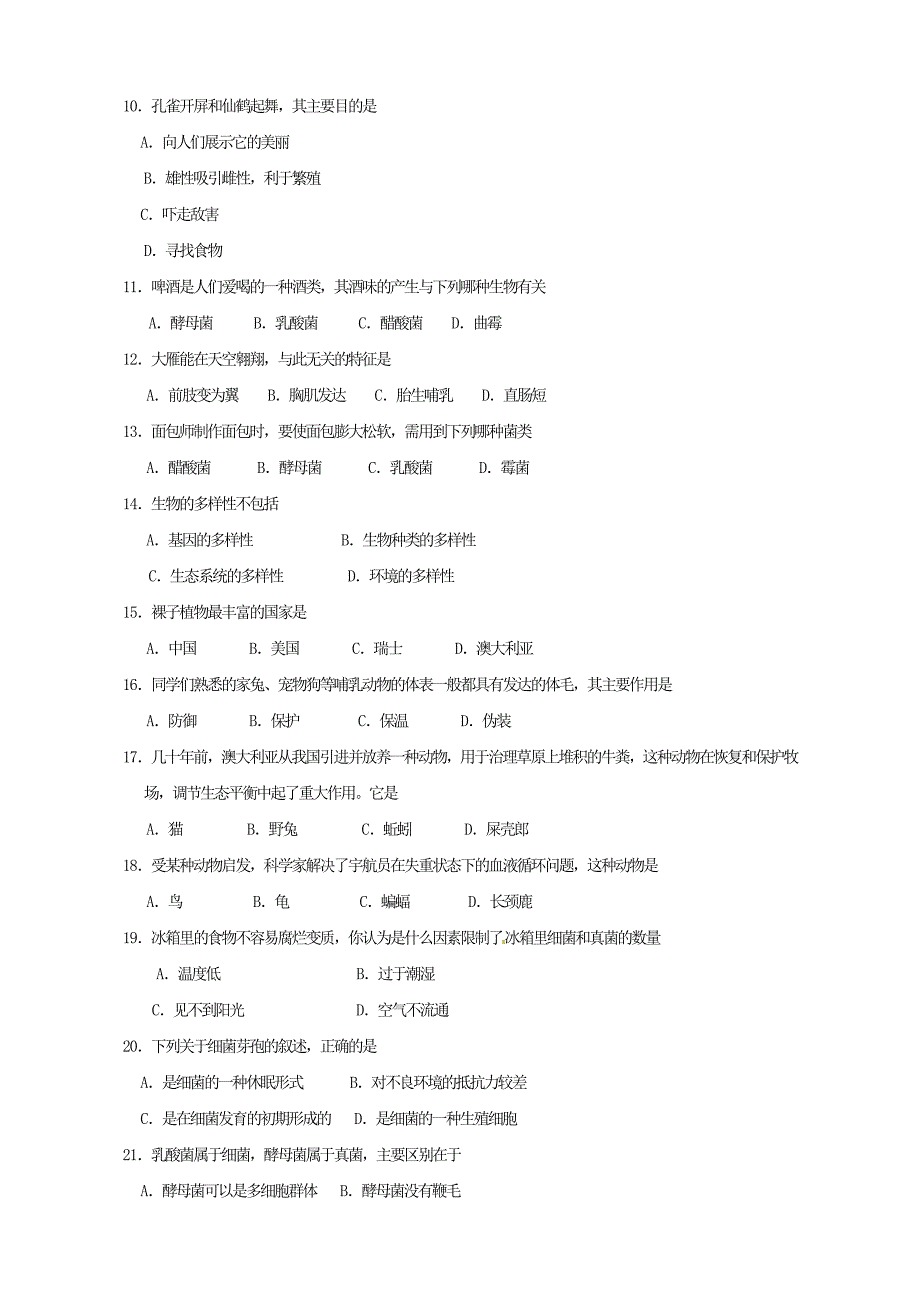 山东省东阿县第二中学2015-2016学年八年级生物上学期期中试题 鲁科版_第2页