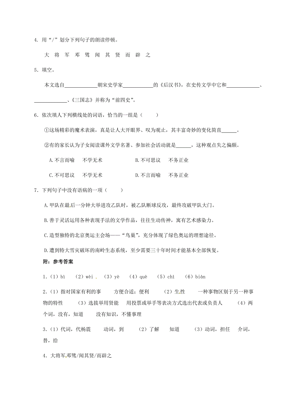 2016年秋九年级语文下册第六单元21古文二则练习新版语文版_第2页