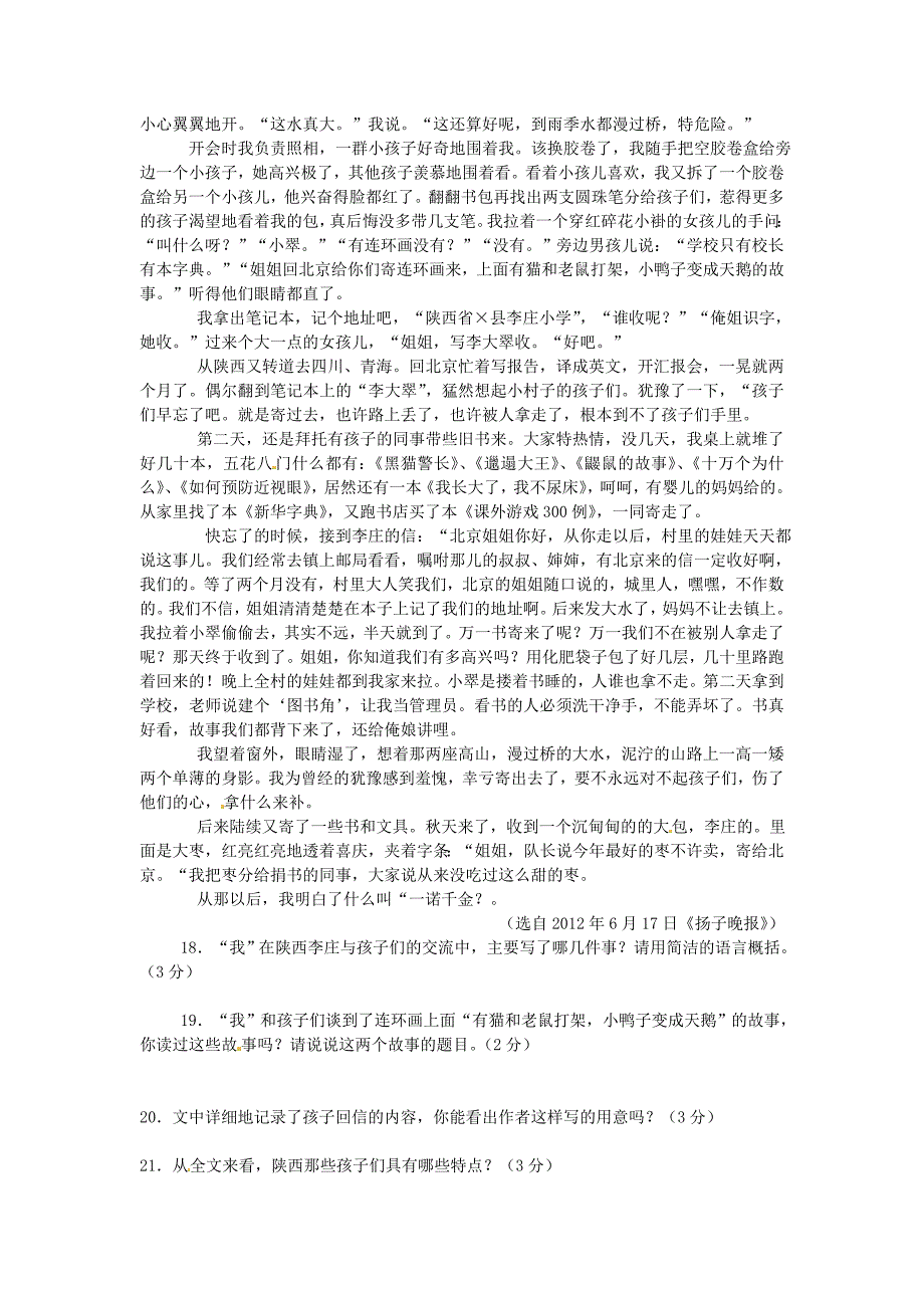 山东省夏津县新盛店镇中学2015-2016学年七年级语文上学期第二次月考试题 新人教版_第4页