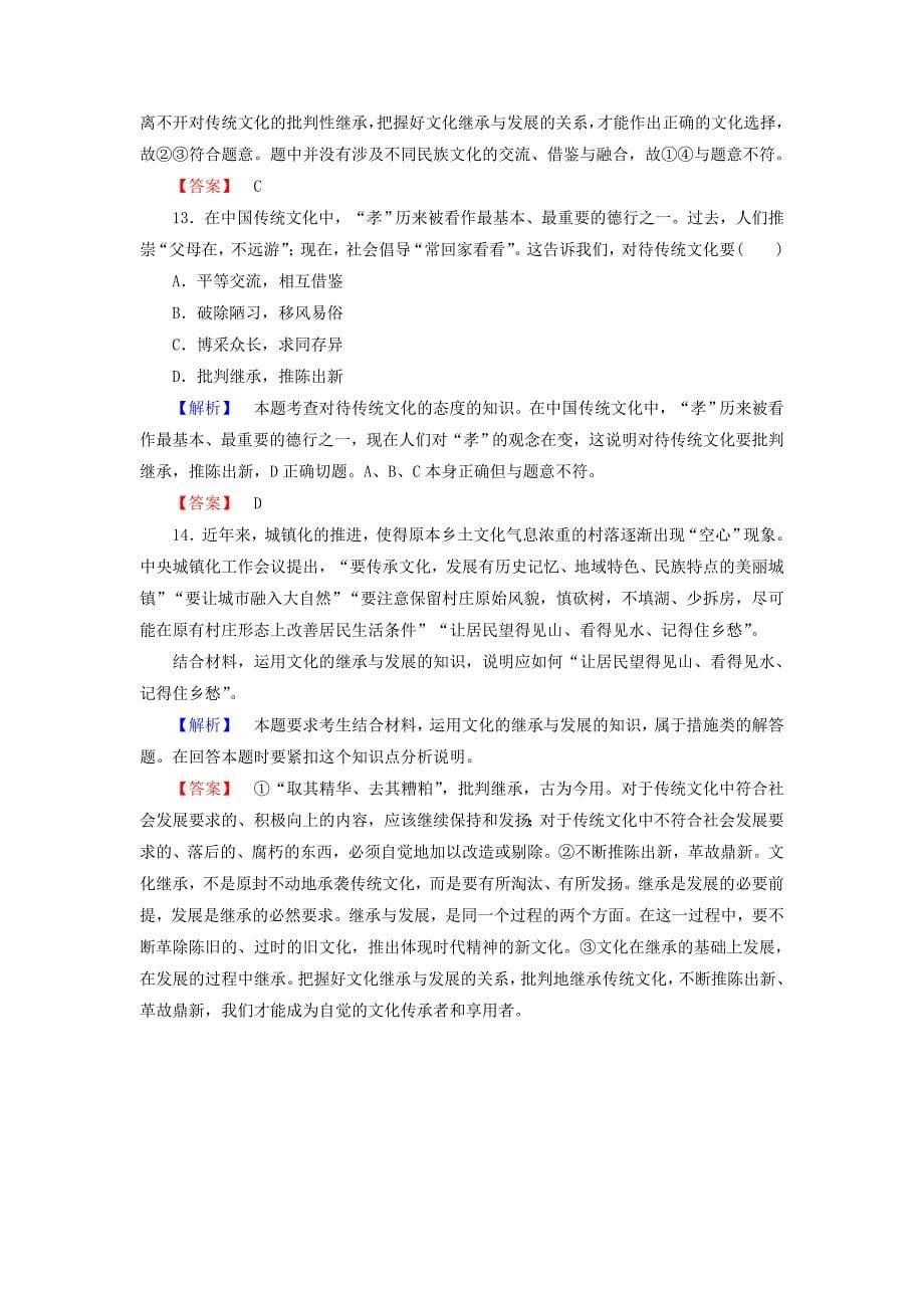 2016-2017学年高中政治第2单元文化传承与创新第4课文化的继承性与文化发展第2框文化在继承中发展学业分层测评新人教版必修_第5页