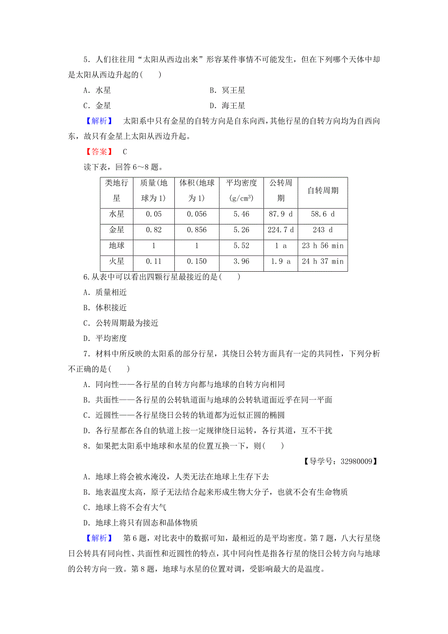 2016-2017学年高中地理第一章宇宙中的地球第1节地球在宇宙中学业分层测评中图版必修_第2页