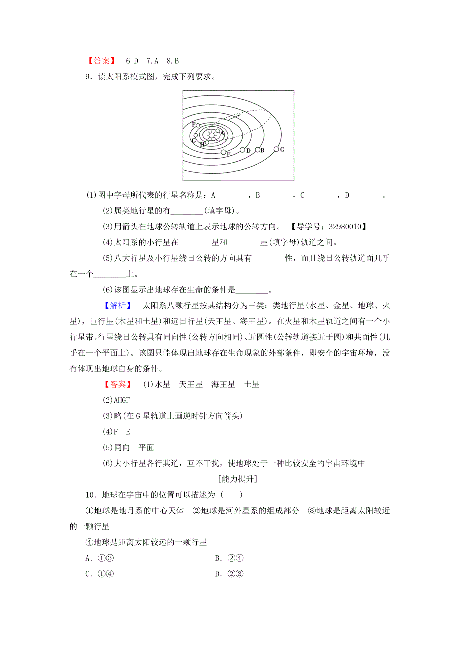 2016-2017学年高中地理第一章宇宙中的地球第1节地球在宇宙中学业分层测评中图版必修_第3页