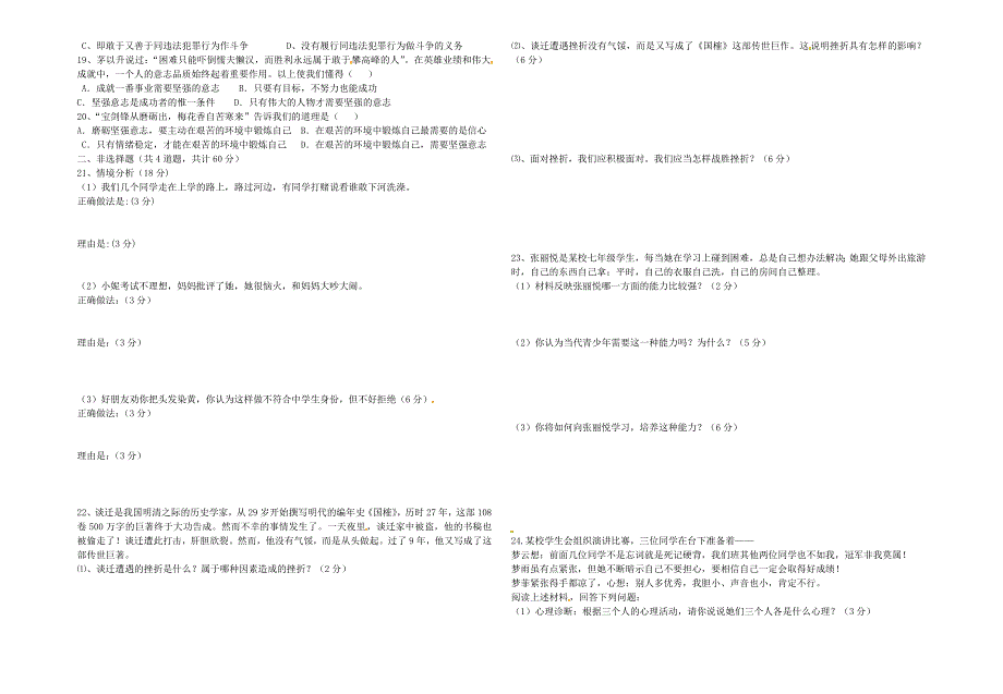 宁夏吴忠市红寺堡区第三中学2014-2015学年七年级政治下学期期末考试试题 新人教版_第2页