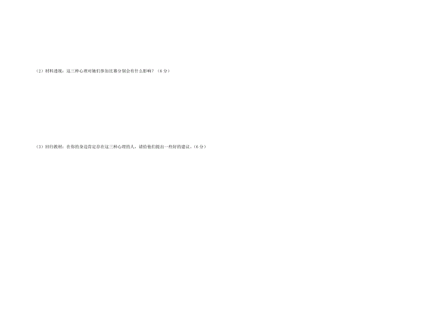 宁夏吴忠市红寺堡区第三中学2014-2015学年七年级政治下学期期末考试试题 新人教版_第3页